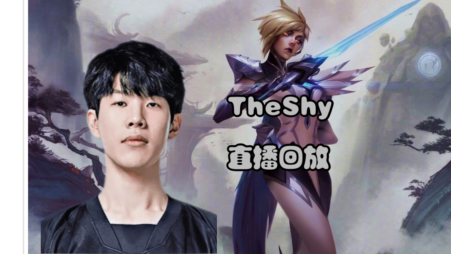 ng28娱乐- 瑞士队观众热烈欢呼!,TheShy迎来十五赛季出色发挥上演精彩一战