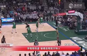 ng28-字母哥爆冷击败西班牙队，关键助攻引爆全场！的简单介绍