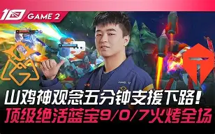 ng28-Ning爆冷击败TES，出色防守引爆全场！的简单介绍